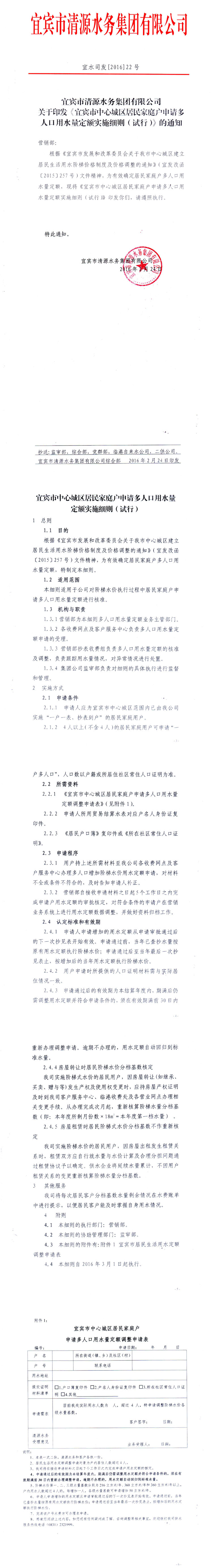 中心城區(qū)居民家庭戶(hù)申請(qǐng)多人口用水量定額實(shí)施細(xì)則(試行)