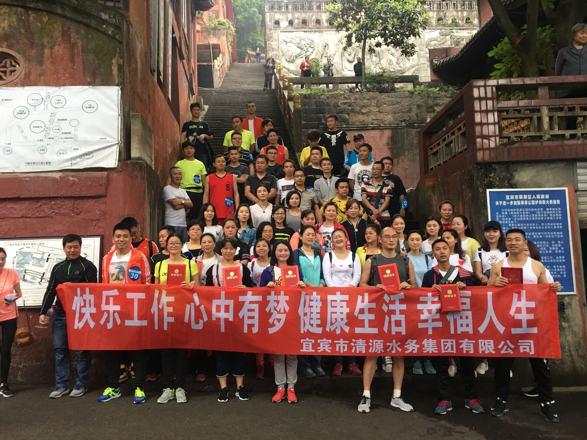 集團公司舉辦“快樂工作、健康生活”職工登山比賽