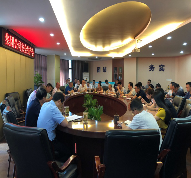 清源水務集團公司召開安全生產(chǎn)工作會議