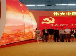 “不忘初心，牢記使命”公司二支部參觀建國70周年成就展