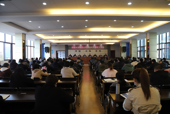 集團(tuán)公司召開黨建暨黨風(fēng)廉政建設(shè)、干部職工大會(huì)
