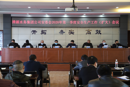 集團(tuán)公司安委會(huì)召開2020年 第一季度安全工作(擴(kuò)大)會(huì)