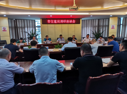 市住房和城鄉(xiāng)建設(shè)局領(lǐng)導蒞臨我司開展專題調(diào)研