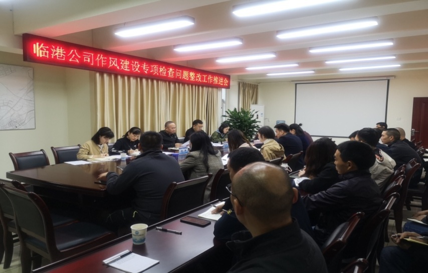 集團(tuán)公司領(lǐng)導(dǎo)組織召開(kāi)臨港公司作風(fēng)建設(shè)專項(xiàng)檢查問(wèn)題整改工作推進(jìn)會(huì)