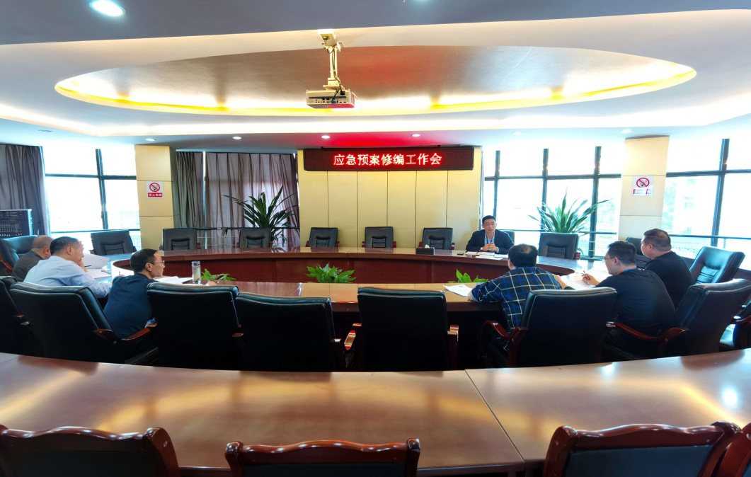 集團(tuán)公司召開(kāi)應(yīng)急預(yù)案修編工作推進(jìn)會(huì)議