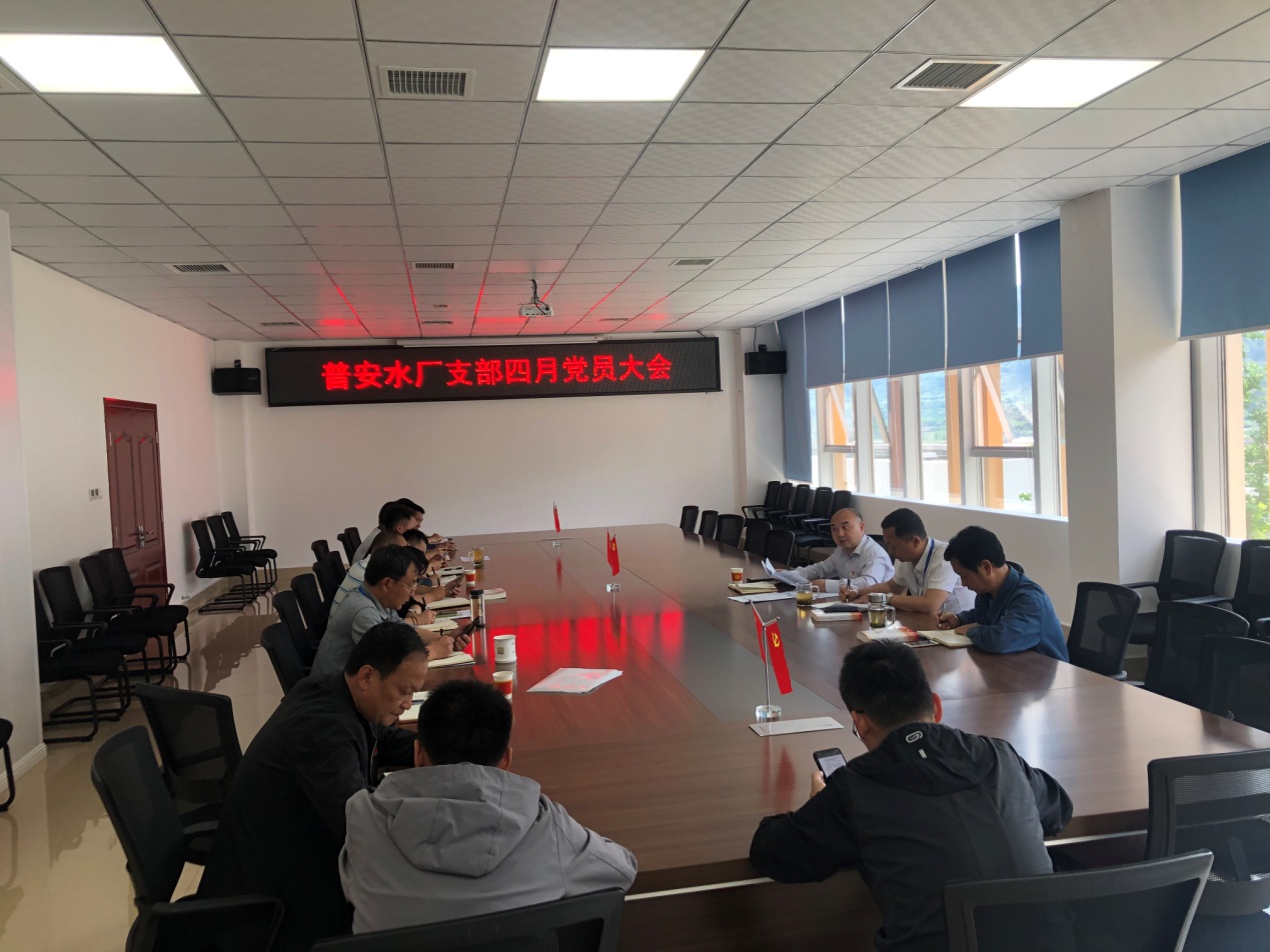 普安水廠支部召開黨員大會(huì)暨“形式主義、官僚主義”整治會(huì)