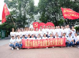 傳承紅色精神 賡續(xù)百年征程 ——共產黨員服務大隊支部開展主題黨日活動