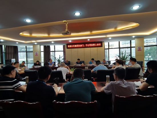 清源水務(wù)集團組織召開信訪維穩(wěn)、安全生產(chǎn)、生態(tài)環(huán)境保護(hù)工作專題會議