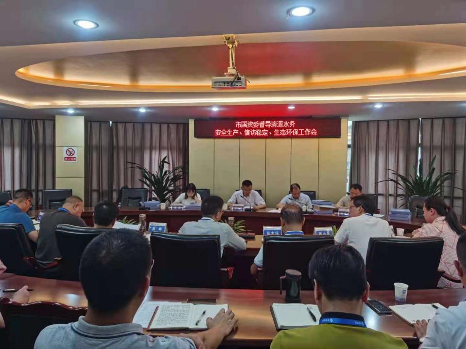 市國資委蒞臨我司督導(dǎo)安全生產(chǎn)、信訪維穩(wěn)、生態(tài)環(huán)保工作