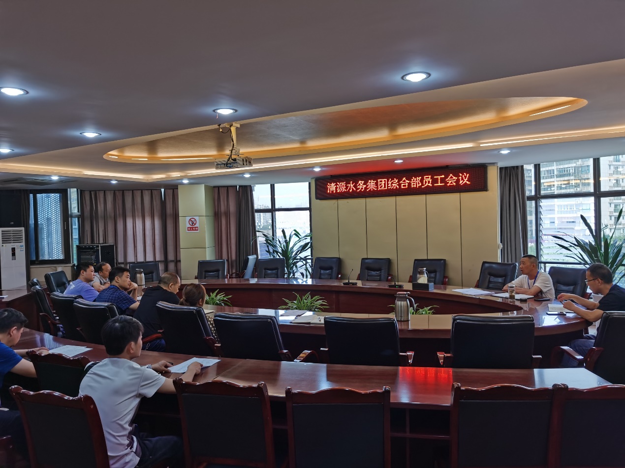 集團(tuán)公司綜合部召開(kāi)部門工作會(huì)議