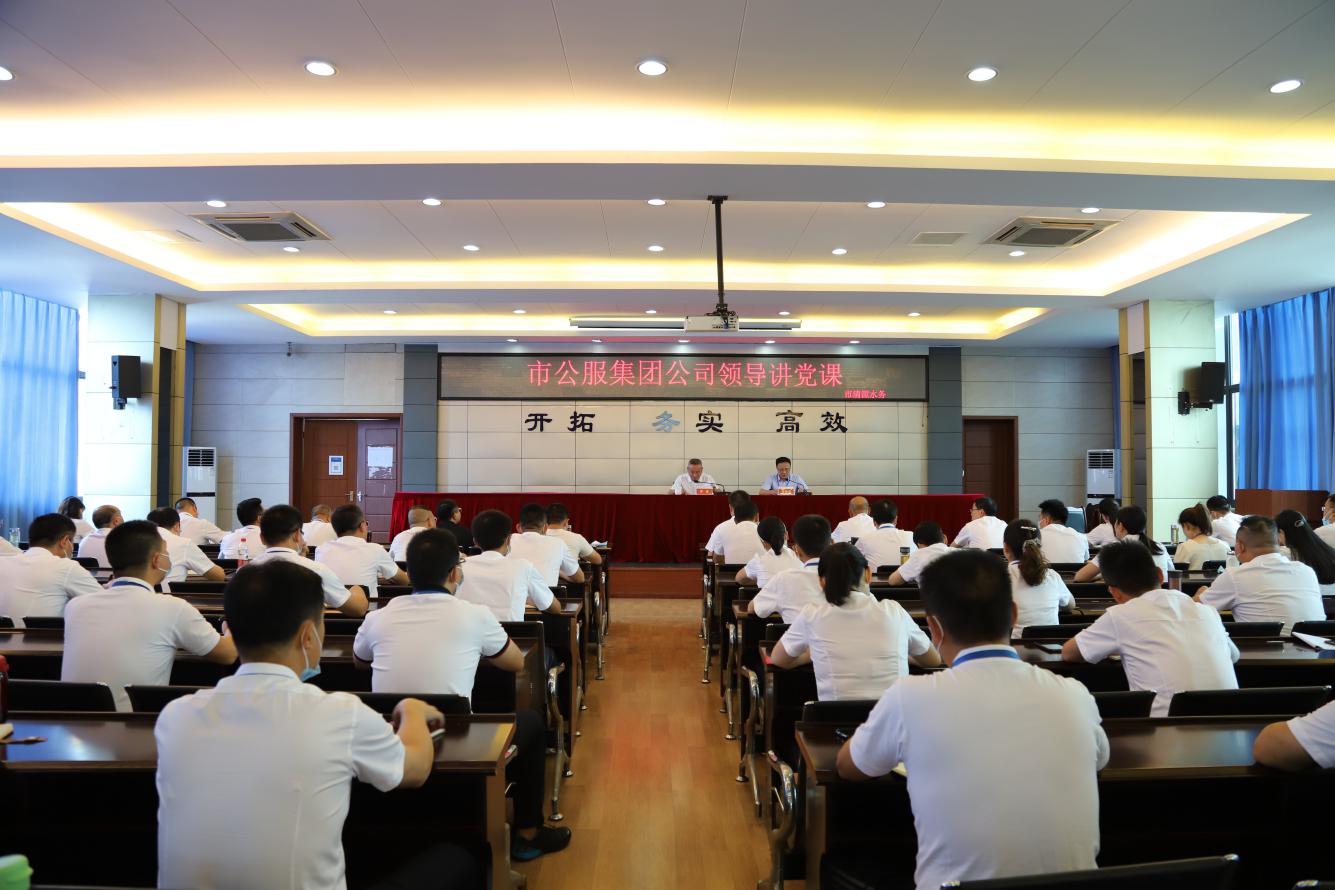市公服集團籌備組組長羅慶到市清源水務(wù)講授黨史學習教育專題黨課