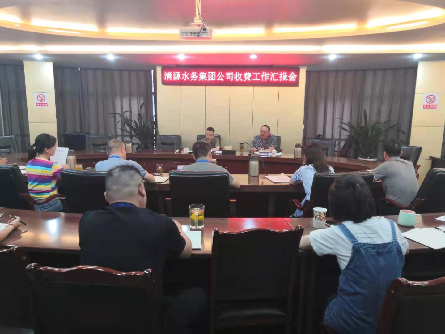 市發(fā)改委、市市場監(jiān)管局領(lǐng)導(dǎo)蒞臨清源水務(wù)集團(tuán)公司督導(dǎo)調(diào)研收費工作
