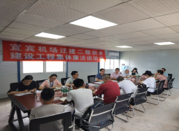 公司紀(jì)委召開(kāi)宜賓機(jī)場(chǎng)遷建二期供水建設(shè)工程集體廉潔談話(huà)會(huì)