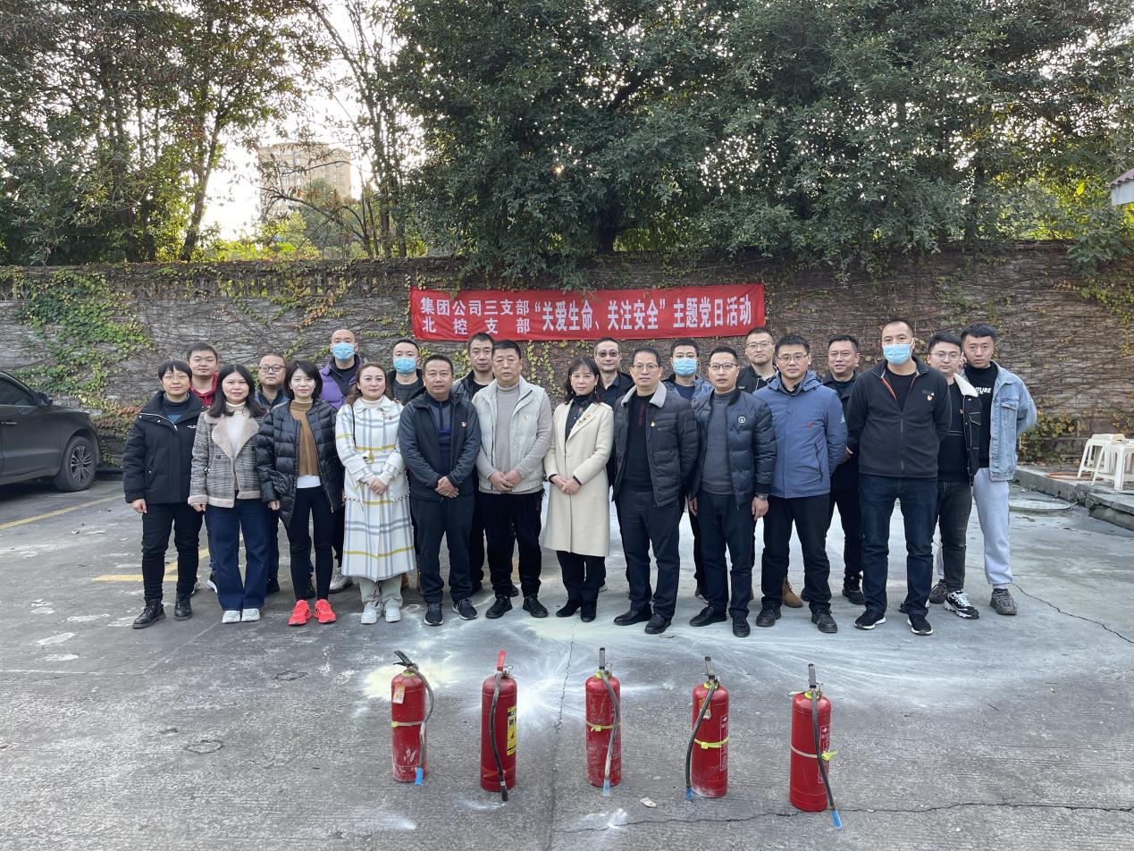 三支部、北控支部聯(lián)合開(kāi)展“關(guān)愛(ài)生命、關(guān)注安全”主題黨日活動(dòng)
