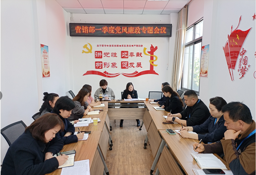 營銷部召開2022年第一季度黨風廉政建設(shè)專題會議