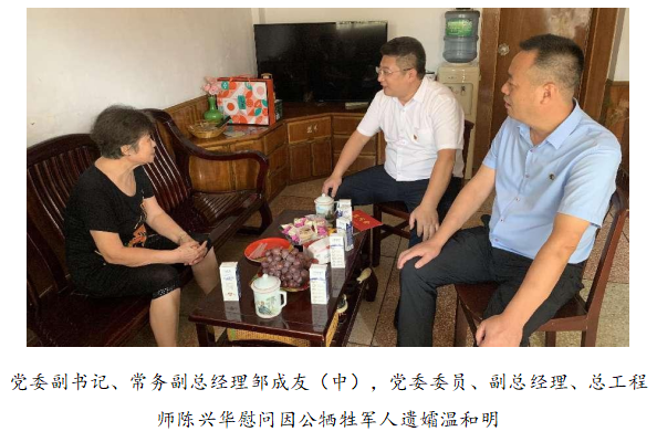 向最可愛的人致敬！清源水務(wù)公司黨委開展“八一”建軍節(jié)走訪慰問活動(dòng)