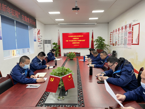 學(xué)習(xí)新年賀詞 開啟新年征程 —— 宜賓北控支部開展“學(xué)習(xí)新年賀詞 開啟新年 征程”主題黨日活動