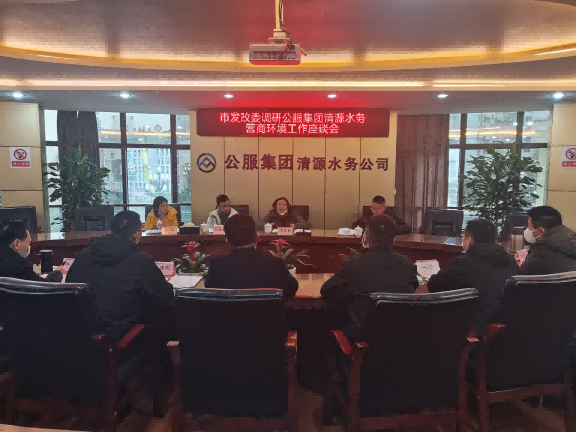 市營商環(huán)境專題調(diào)研工作組專題調(diào)研清源水務公司工作座談會