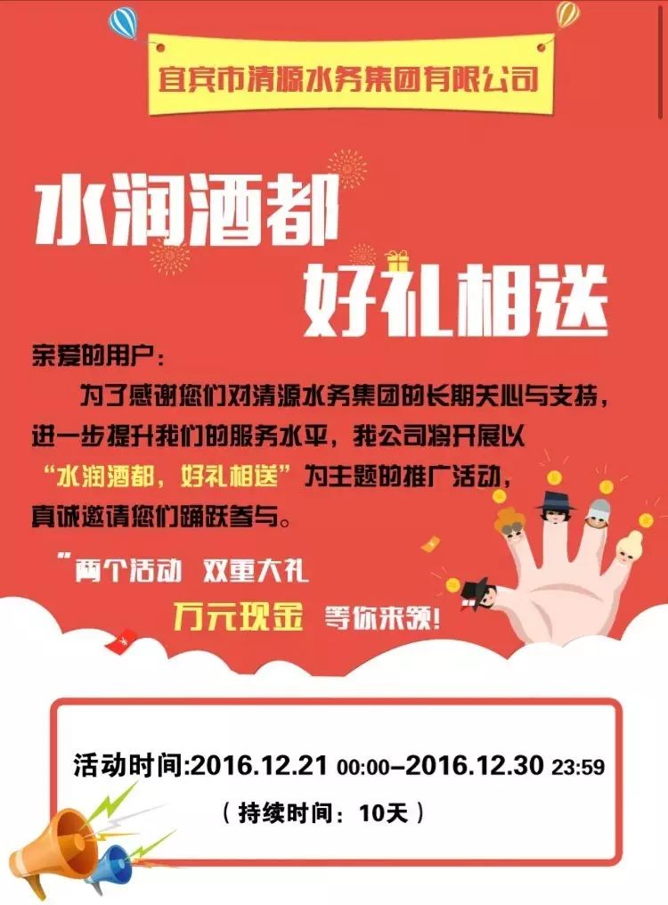 “水潤酒都，好禮相送”活動來襲！高額獎金等你領(lǐng)！