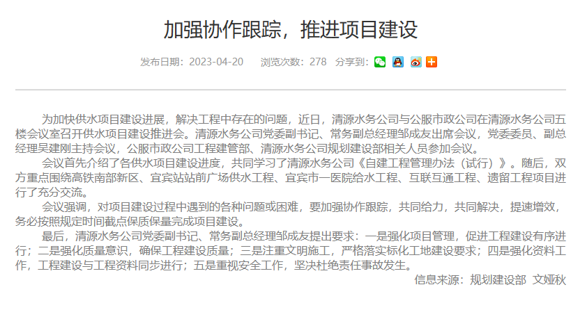 加強協(xié)作跟蹤，推進項目建設(shè)