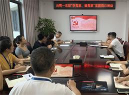 公司第一黨支部組織開展“學(xué)黨章、遵黨章”主題黨日活動