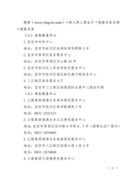 宜賓市清源水務(wù)集團(tuán)有限公司關(guān)于修訂《營商用水接入服務(wù)指南》的通知_02.jpg