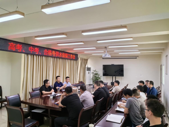 臨港公司召開高考、中考、合格考供水保障工作會(huì)