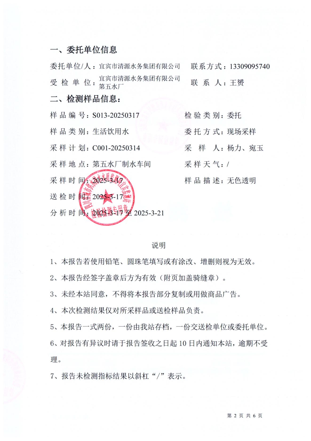 S013-20250317第五水廠出廠水_01.jpg