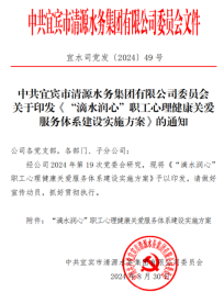清源水務公司“滴水潤心”心理健康課堂開課啦！